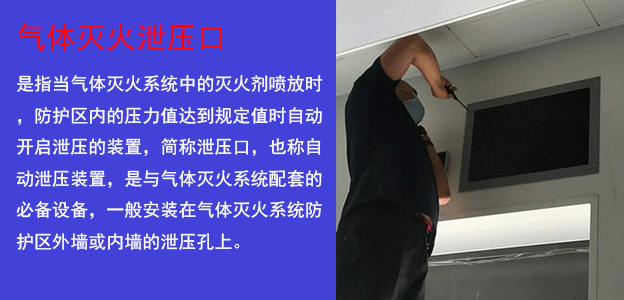 氣體滅火系統施工