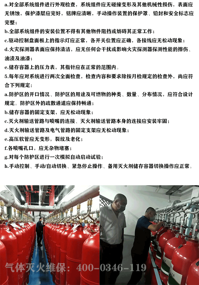 氣體滅火維保