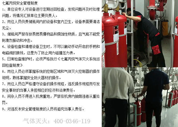 發電機房氣體滅火