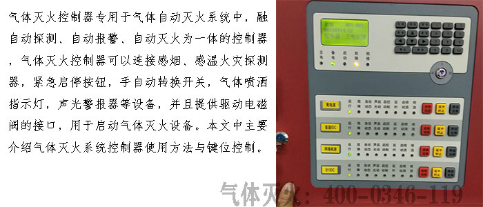 機(jī)房氣體滅火