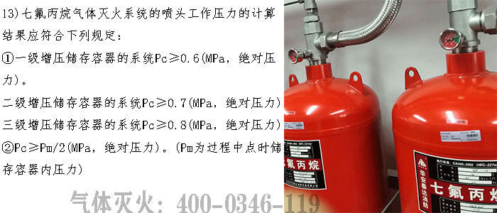 數據中心氣體滅火