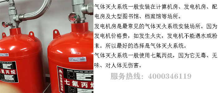 機(jī)房氣體滅火安裝