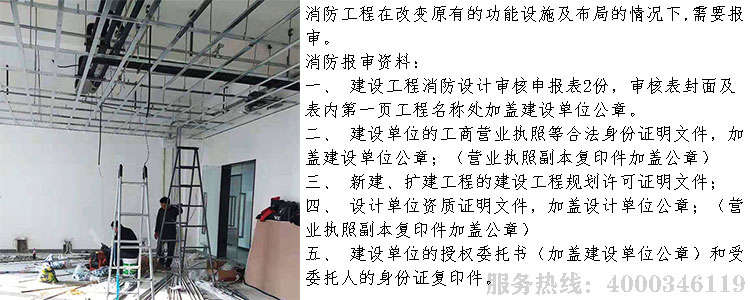消防工程報審